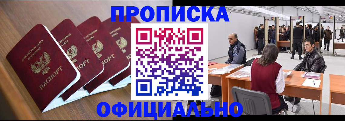 временная регистрация адрес в Минусинске