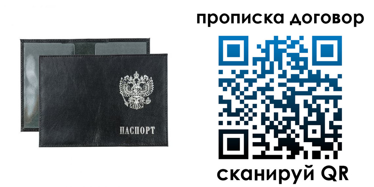 купить прописку в Минусинске