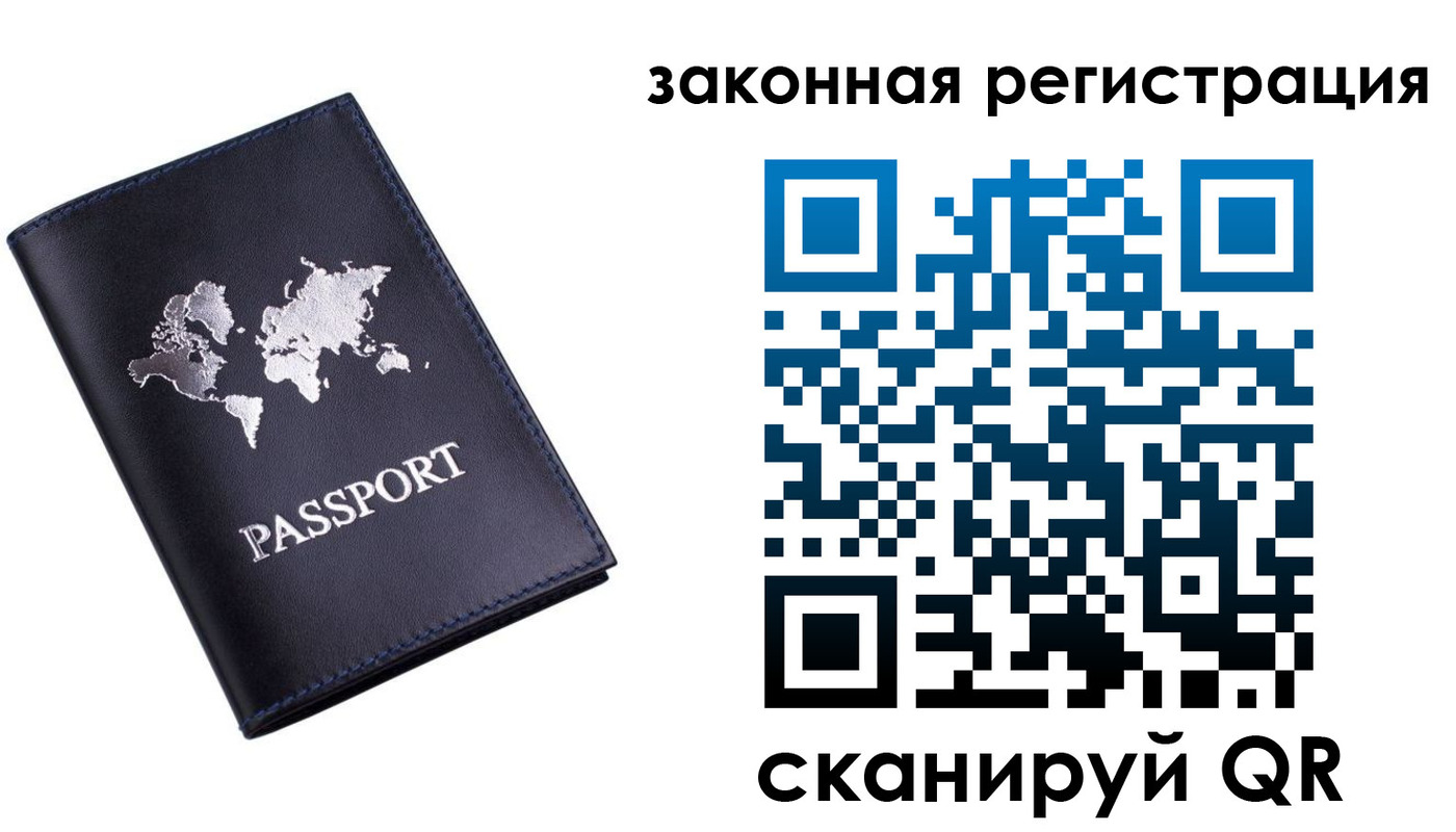 временная регистрация 2025 в Минусинске