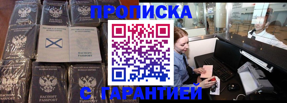 временная регистрация поиск в Минусинске