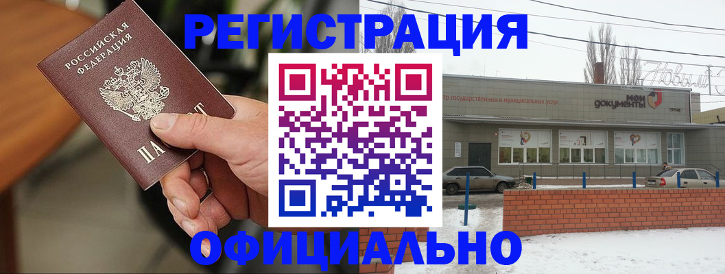 временная регистрация законно в Минусинске