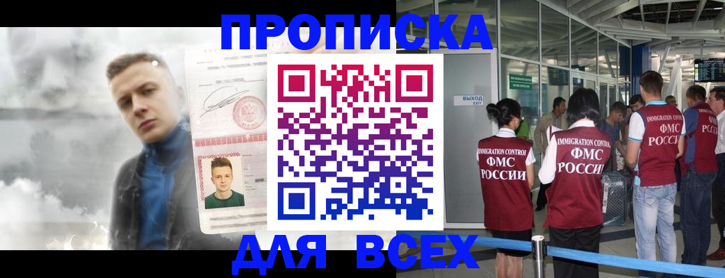 временная регистрация надежно в Минусинске
