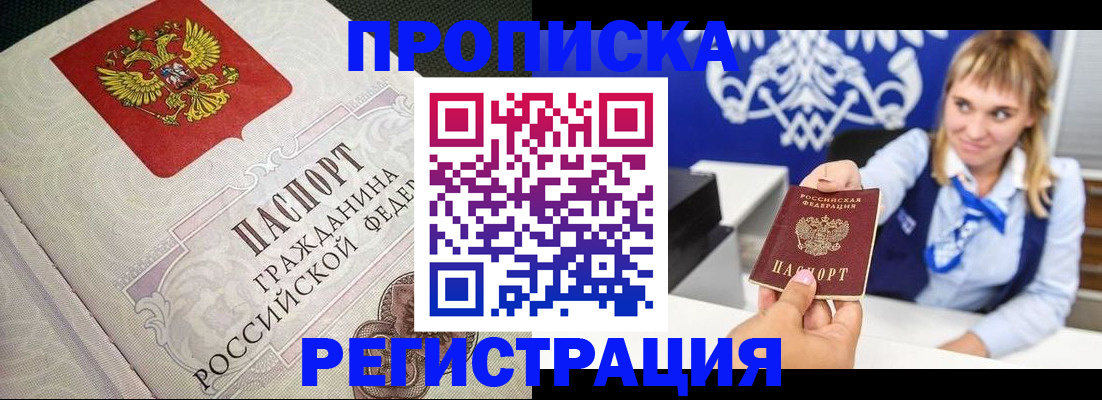 прописка поиск в Минусинске
