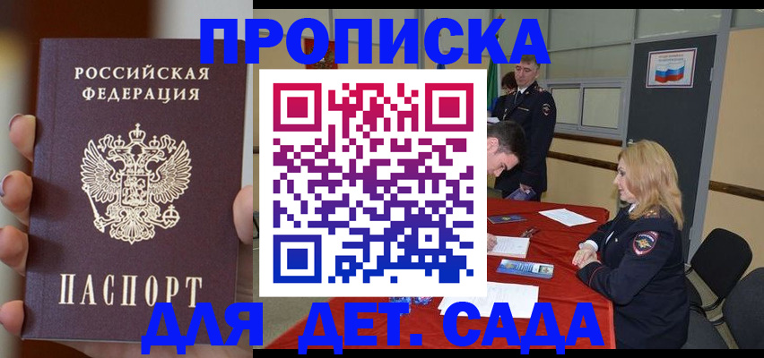 временная регистрация в Минусинске