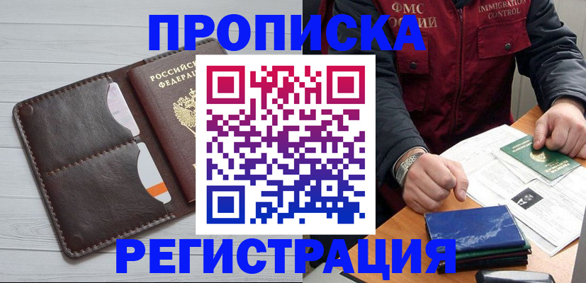 временная регистрация надежно в Минусинске