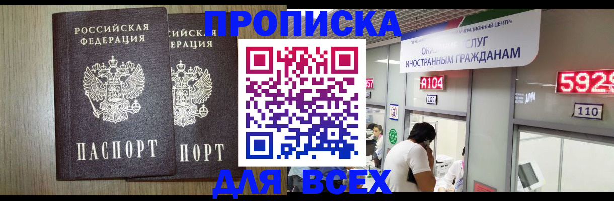 временная регистрация в квартире в Минусинске