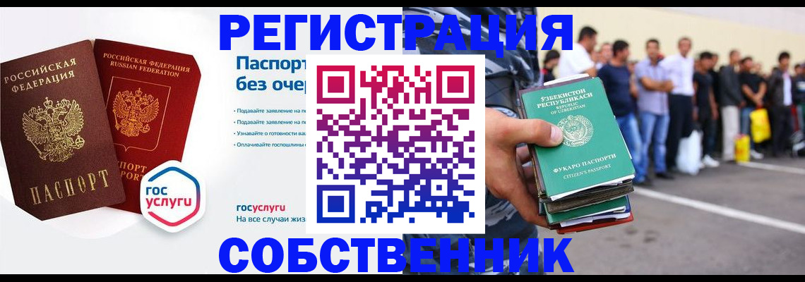 временная регистрация в Минусинске